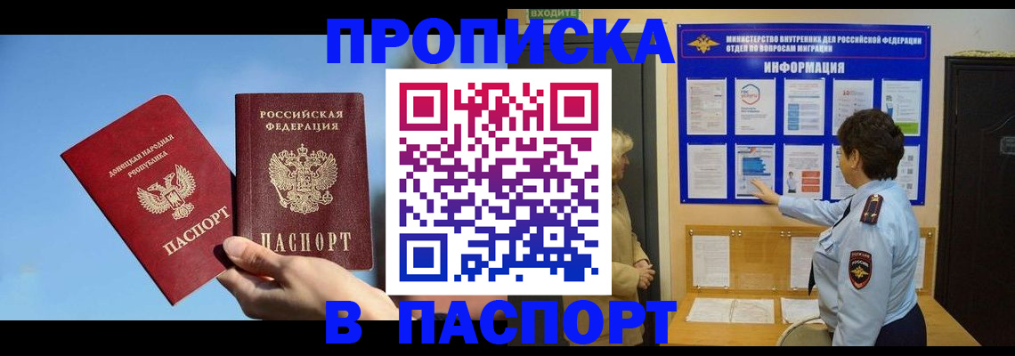 временная регистрация купить в Тамбове