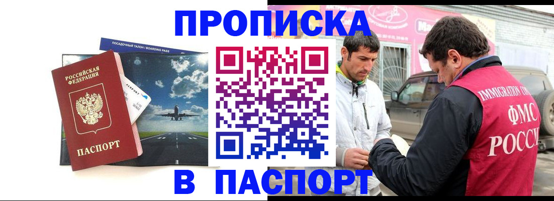 прописка от собственника в Тамбове