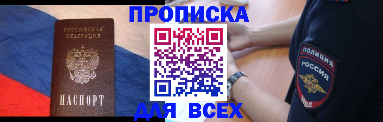 прописка для работы в Тамбове